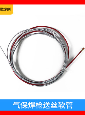 二氧化碳气保焊枪送丝软管欧式 200A350A500A导丝管送丝管/簧