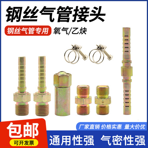 钢丝氧气管乙炔煤气管对接接头