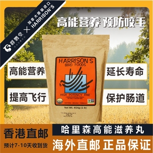 哈里森高能鹦鹉滋养丸中大型通用鹦鹉粮食鹦鹉鸟粮饲料玄凤和尚