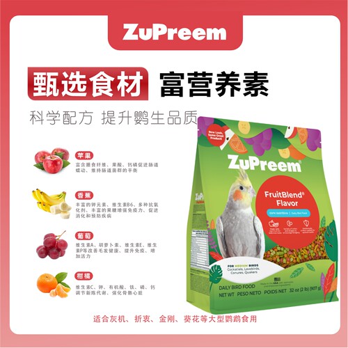 z牌鹦鹉滋养丸中小型通用鹦鹉粮食水果鹦鹉鸟粮饲料鹦鹉专用