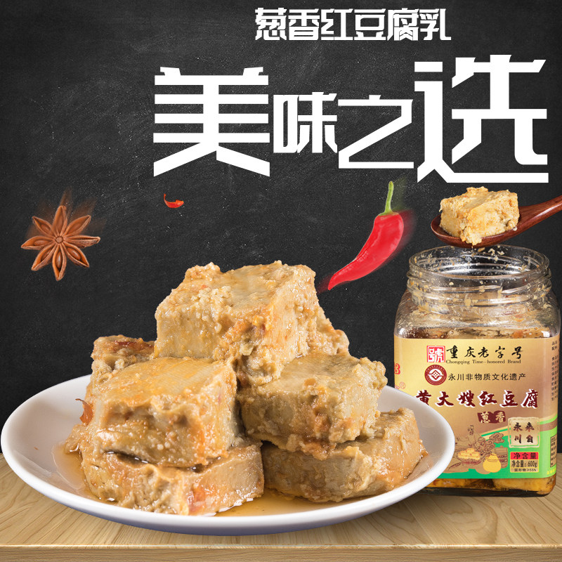 黄大嫂红豆腐乳葱香味腐乳永川特产四川重庆不辣农家纯手工制作