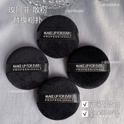 玫珂菲散粉粉扑替换专用