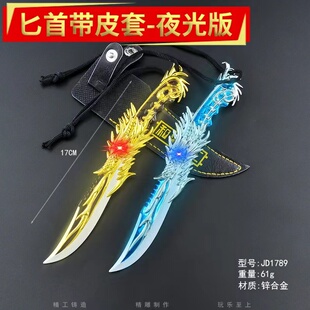 匕首带皮套模型摆件钥匙扣不开刃 和平吃鸡周边儿童五爪金龙夜光版