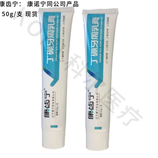 康齿宁丁硼牙周乳膏新品康诺宁脱敏护龈牙膏抗菌抗敏感缓解牙龈