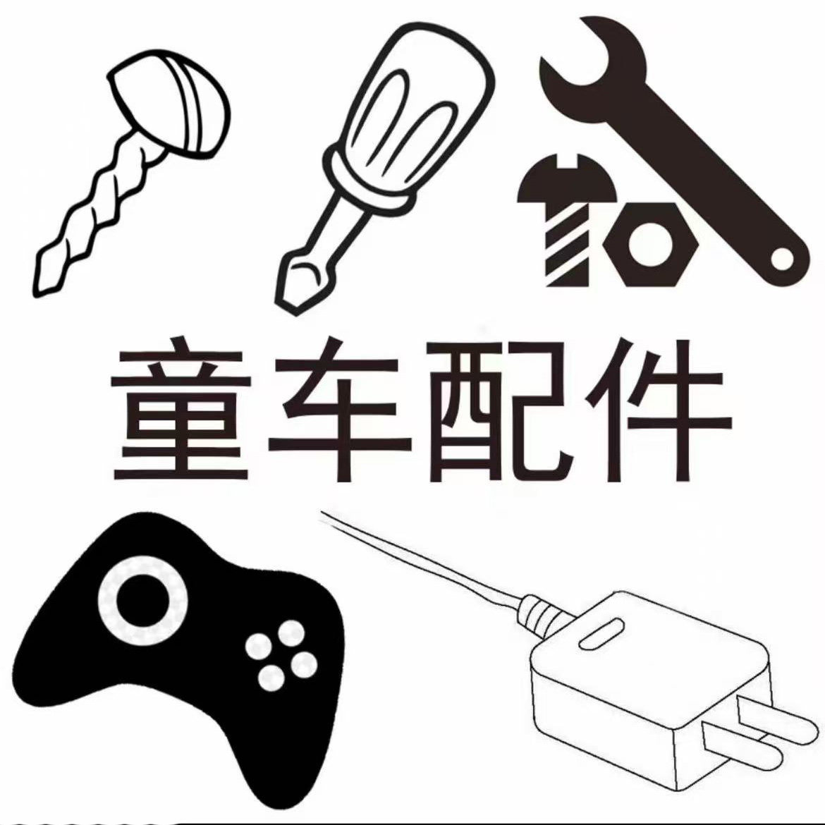 儿童三合一学步车手推车男孩女孩婴儿宝宝儿童电动玩具车童车配件