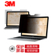PRO13 16防偷窥屏膜 AIR 3M防窥膜适用苹果笔记本电脑MACKBOOK