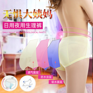 日用夜用 女士内裤女中腰棉质面料经期防漏月经大姨妈暖宫生理裤