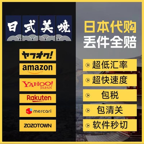 日本代购 包税包清关日本亚马逊 日本雅虎 香水鱼竿乐器大件货物