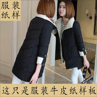 服装棉袄样板 女士新款小个子羽绒服纸样版型 翻领棉服裁剪纸板图