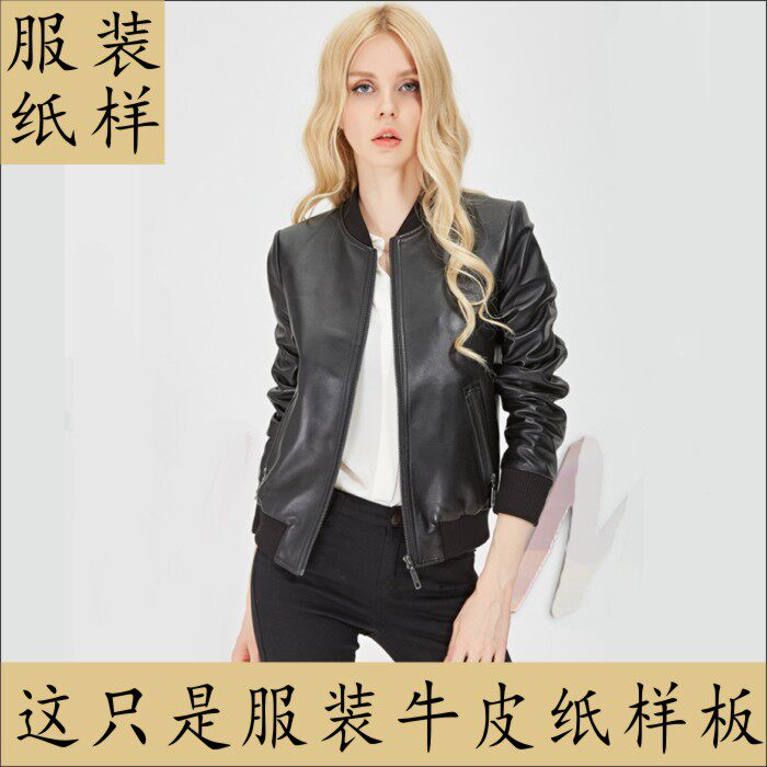 服装样板女春秋棒球罗纹领短款机车皮衣夹克纸样1比1缝纫牛皮纸办