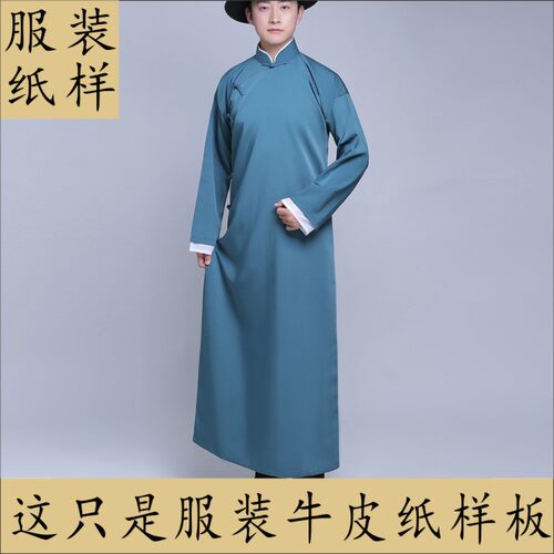 男中式传统连肩相声大褂长款袍子马褂伴郎服纸样缝纫制衣裁剪版纸
