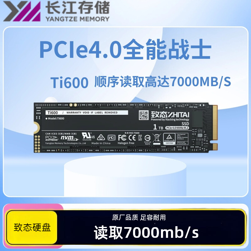 致态/ZhiTai Ti600 500G 1T 2T 4T M.2 NVMe PCIe 4.0固态硬盘SSD