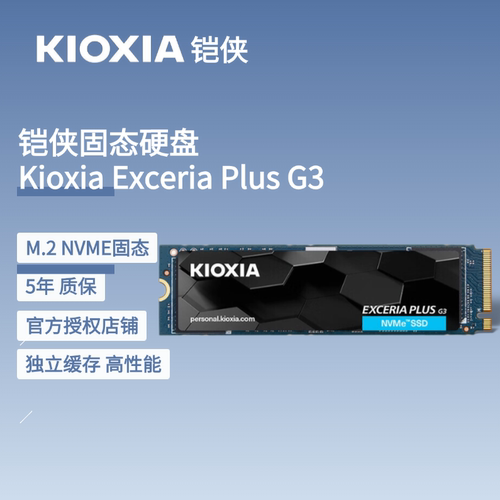 铠侠EXCERIANVMe固态硬盘SSD