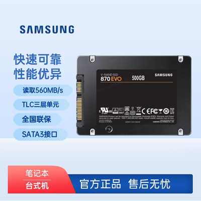 Samsung/三星870SSD固态硬盘