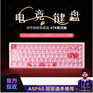 ATK RS6 AIR 磁轴键盘 RT客制化电竞游戏机械键盘有线全键热插拔