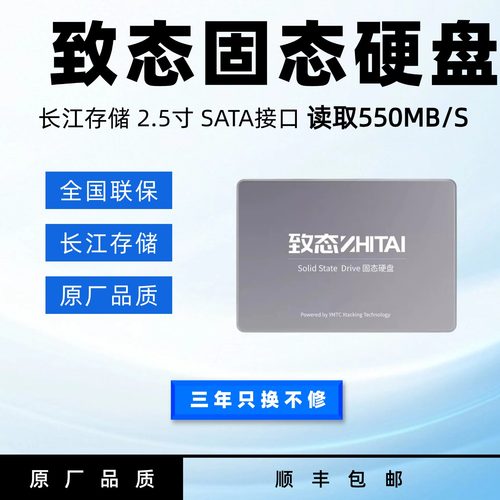 固态硬盘zhitai1TSATA致态