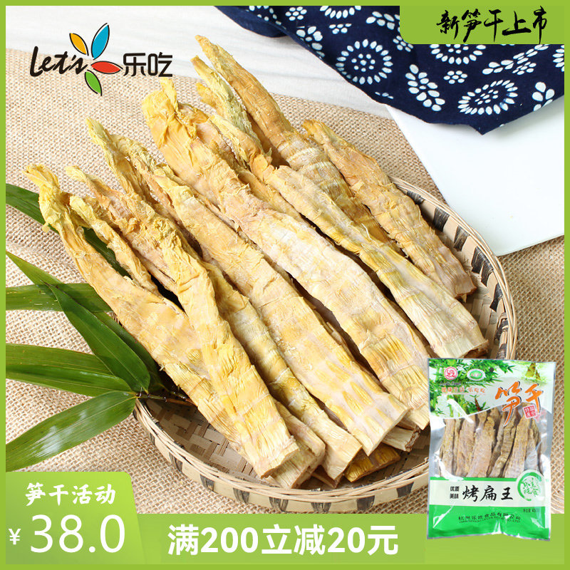 乐吃 2026新笋上市 烤扁王 临安特产 天目山干货竹笋450g*1