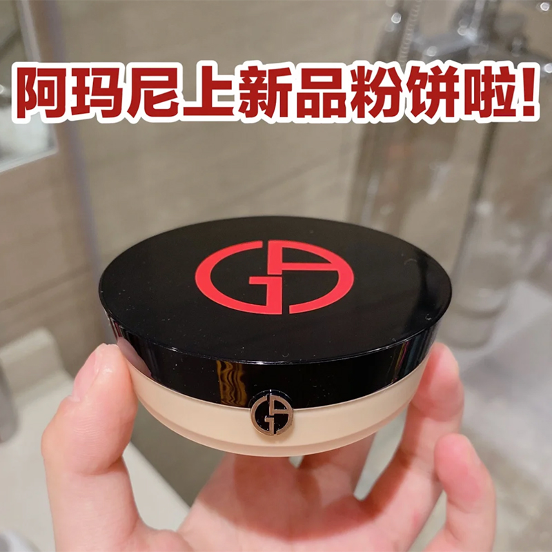 ARMANI阿玛尼新品权力柔光镜粉饼0 1持久定妆控油遮瑕持妆蜜粉饼属于什么档次？