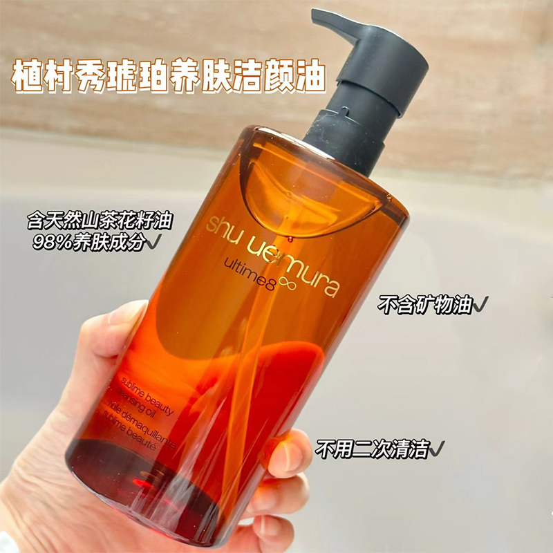 植村秀黄金琥珀臻粹洁颜油强韧养肤深层清洁柚子卸妆油150ml450ml