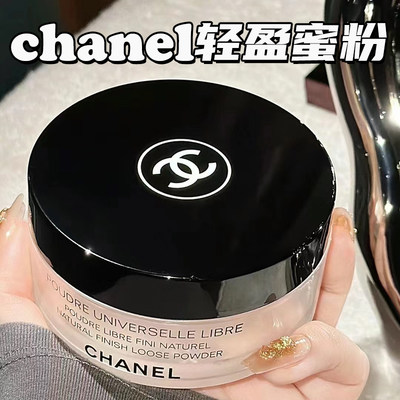 Chanel香奈儿轻盈蜜粉散粉30g大容量持久定妆哑光控油10 20带粉扑