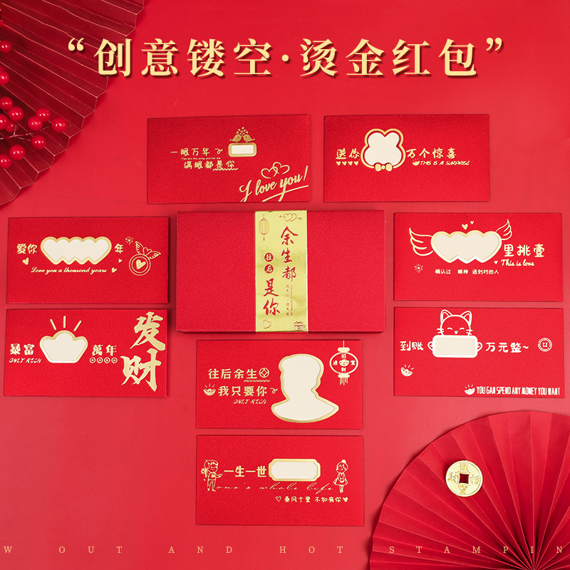 新年创意镂空生日红包