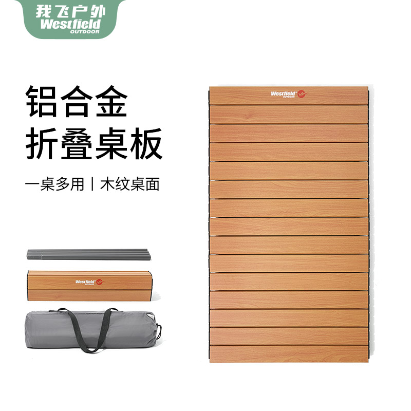 我飞户外露营车桌板铝合金可折叠桌面露营野餐折叠小推车盖板桌子