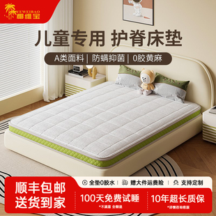 儿童床垫上下床环保黄麻椰棕1.2m乳胶1.35米硬棕榈垫榻榻米可定制