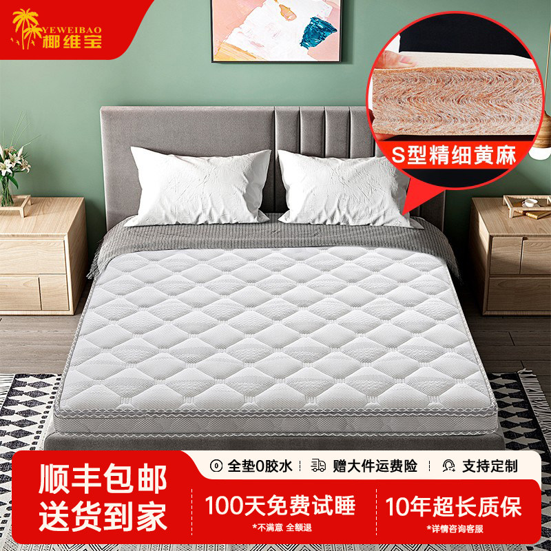 椰维宝棕垫天然黄麻乳胶椰棕床垫