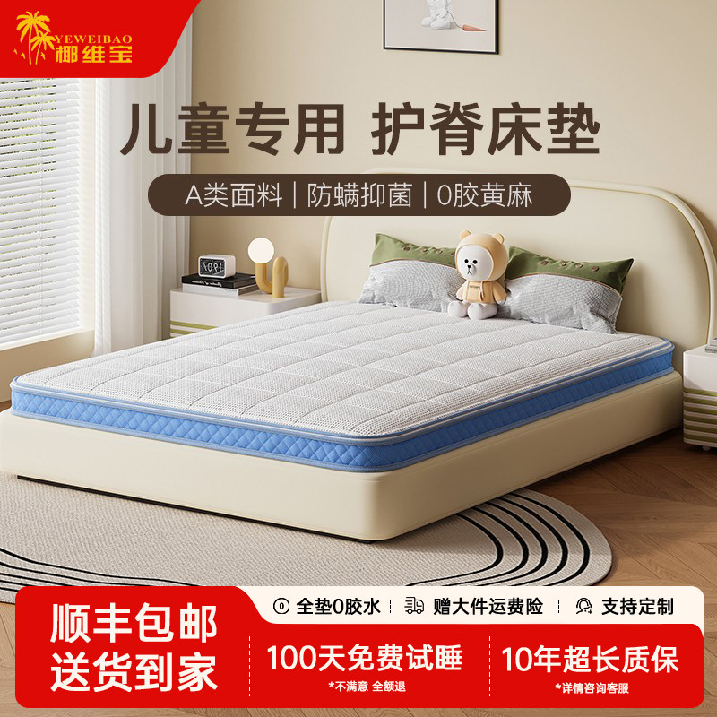 儿童床垫护脊专用甲醛无超标S型精细黄麻天然乳胶硬垫榻榻米定制