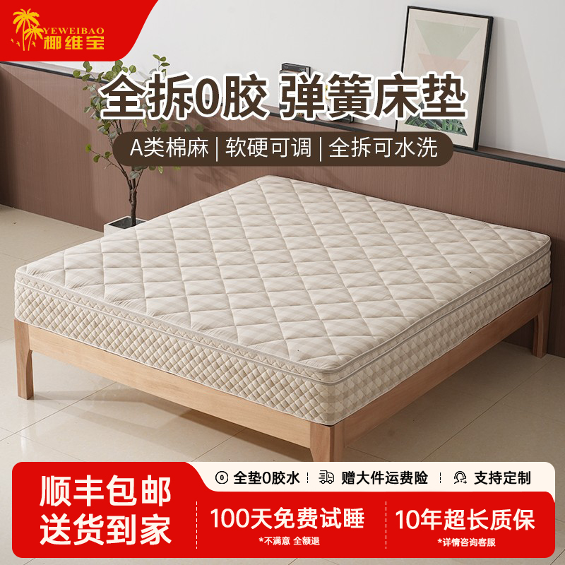 全拆0胶水软硬适中弹簧床垫
