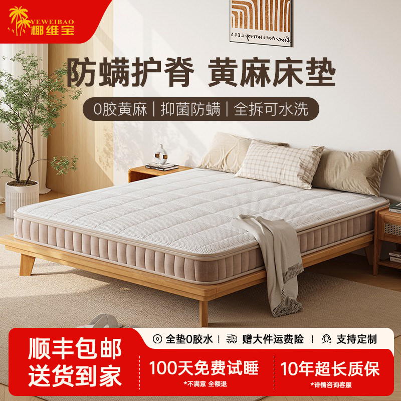 S型精细黄麻乳胶偏硬护脊床垫儿童天然椰棕棕榈垫榻榻米定制折叠