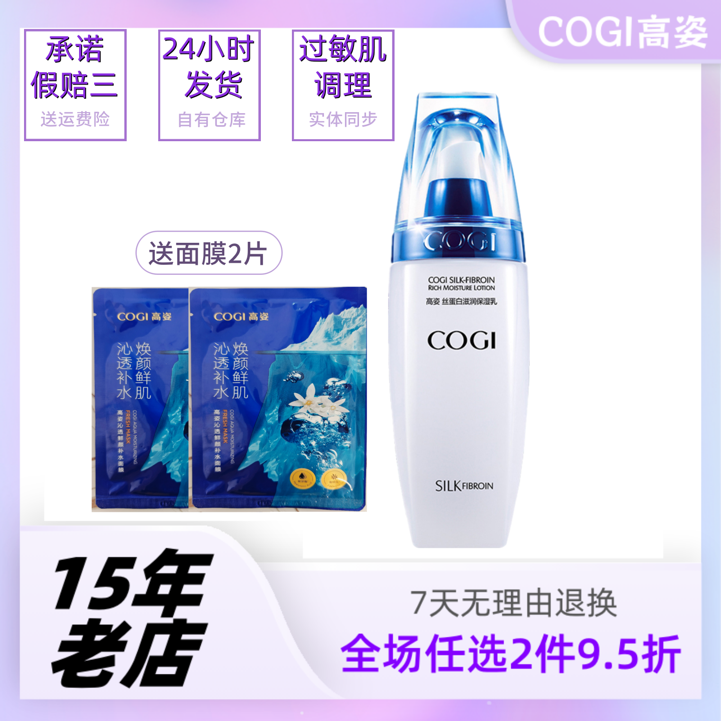 高姿丝蛋白滋润保湿乳液奢润精萃乳枫萃保湿乳霜精华乳高资化妆品