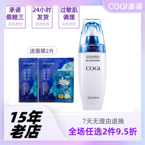 高姿实体同步丝蛋白补水保湿乳液