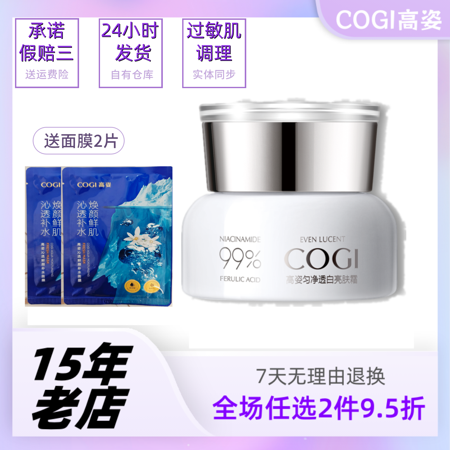 高姿匀净透白亮肤霜99焕白阿魏酸烟酰胺面霜50克焕白修斑霜滋润霜