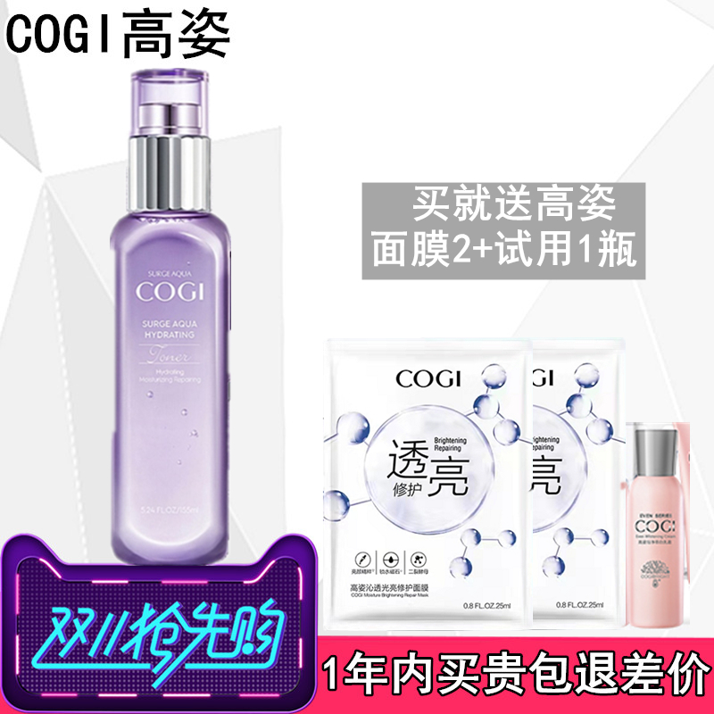 正常规格COGI/高姿所有肤质