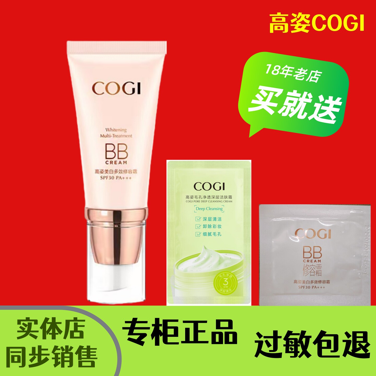 实体直发高姿多效修容霜亮肤色BB霜自然色遮瑕膏粉底液高资彩妆bb