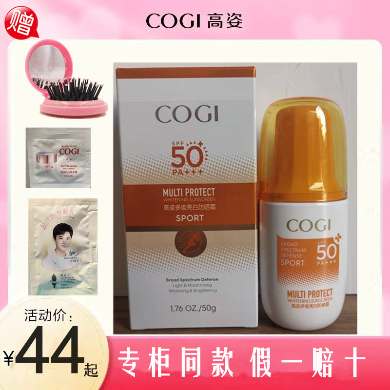 高姿多维亮白光护防晒霜spf50pa   全天12小高效防晒霜亮白遮瑕霜