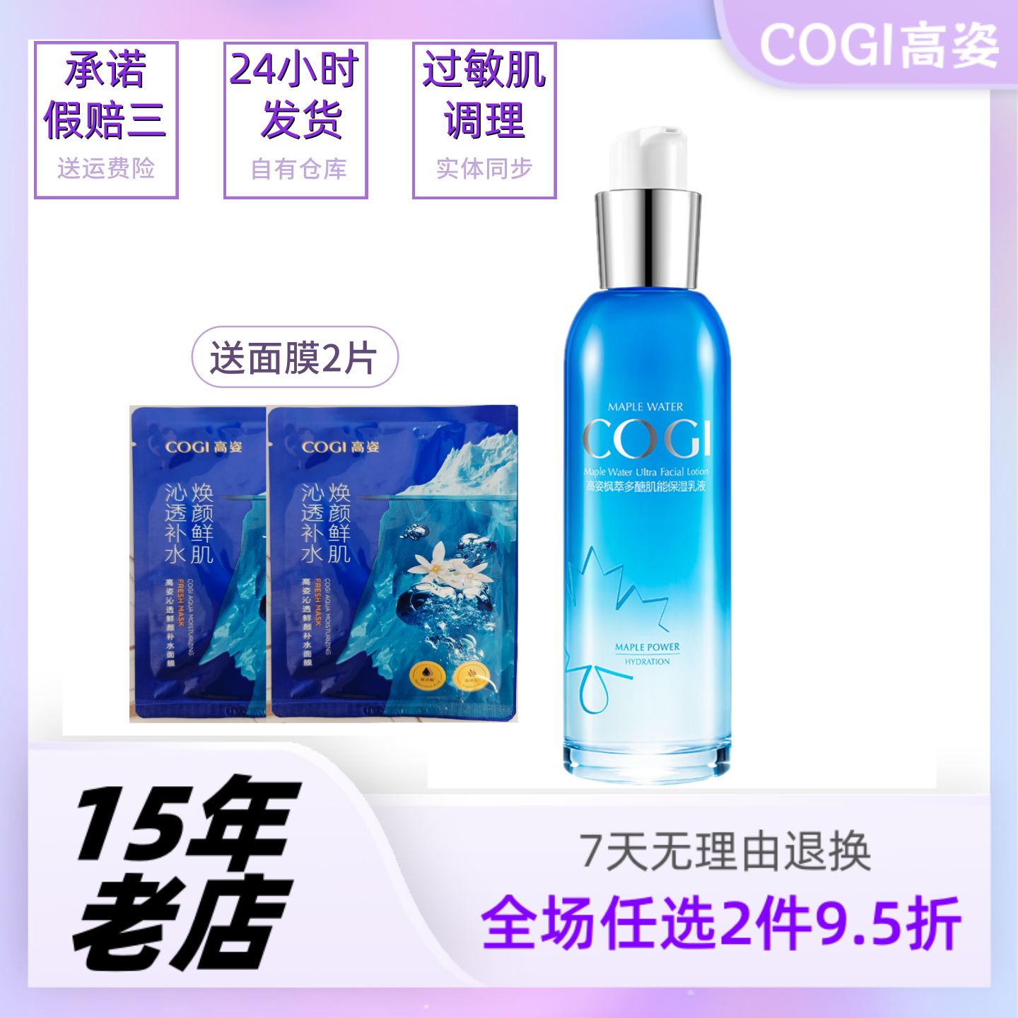 正品高姿枫萃乳枫醣肌能保湿乳液滋润补水养肤多糖倍润高资化妆品