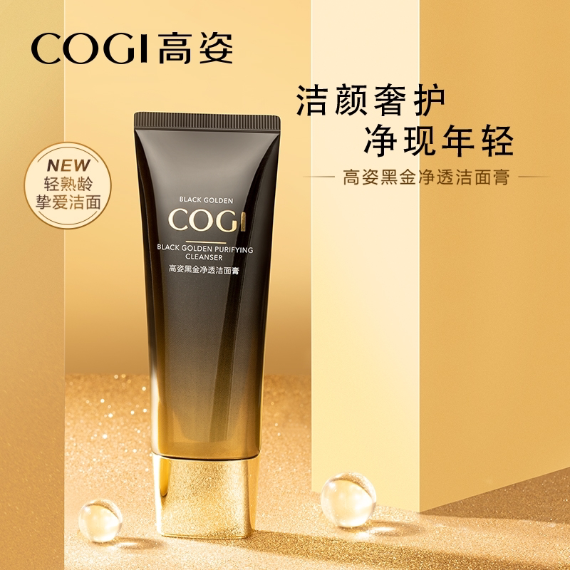国货高姿洗面奶正品高资黑金净透洁面膏男补水保湿清爽补水清洁面