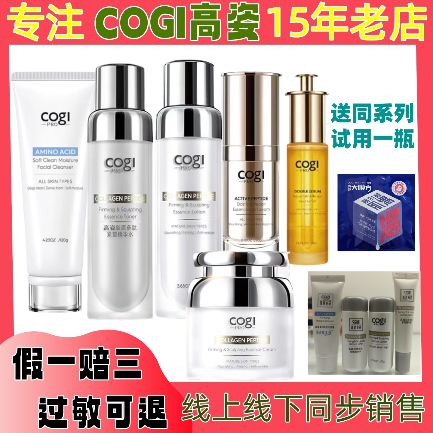 高姿胶原多肽紧塑黄金油精华水乳洗高资特安修护套装云朵霜紧致霜,美容护肤/美体/精油,面部护理套装,淘宝优惠券,粉丝福利购,淘宝优惠卷