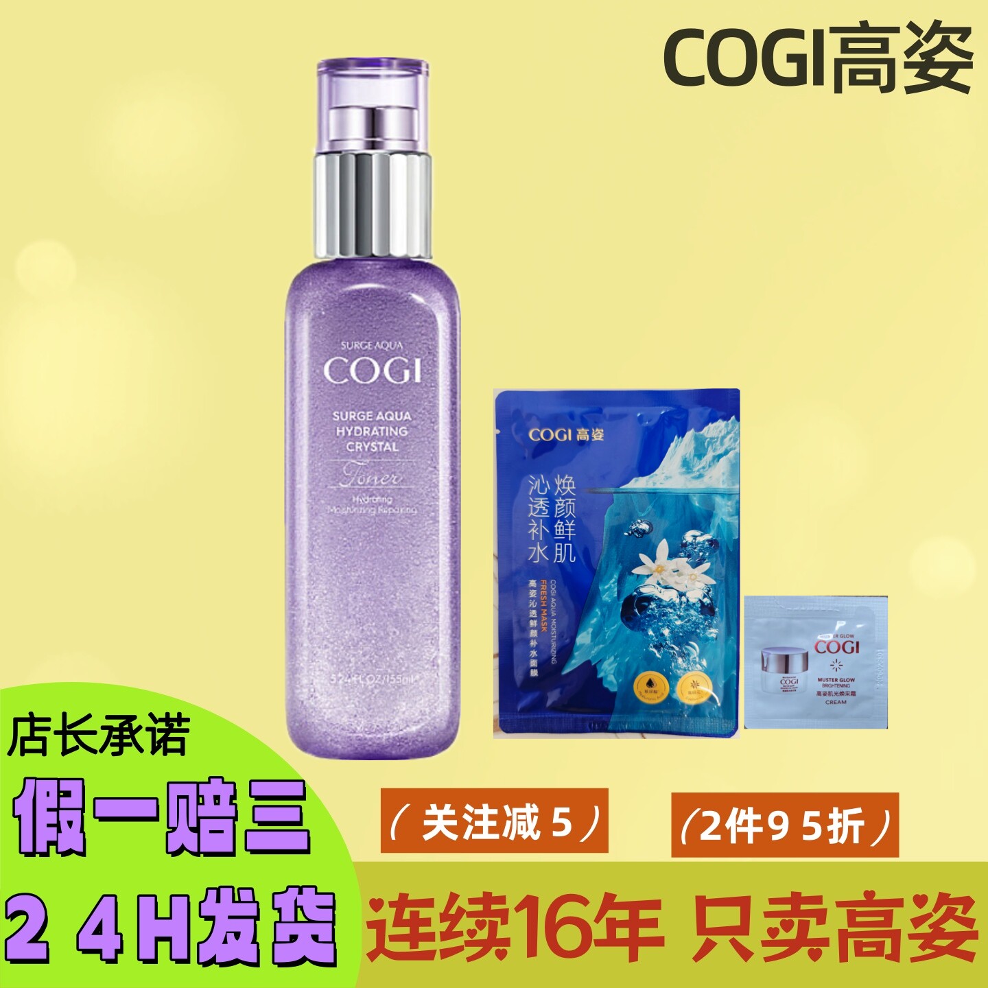 高姿澎湃水补水保湿晶莹水精华水沁润晶莹水155g修护敏感肌高资正