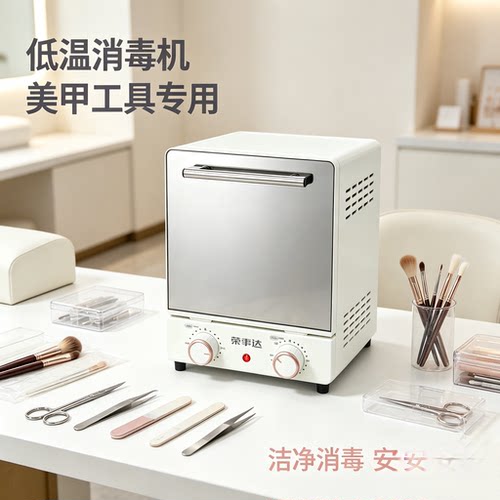 美甲工具消毒杀菌内衣内裤消毒杀菌奶瓶消毒器低温消毒杀菌