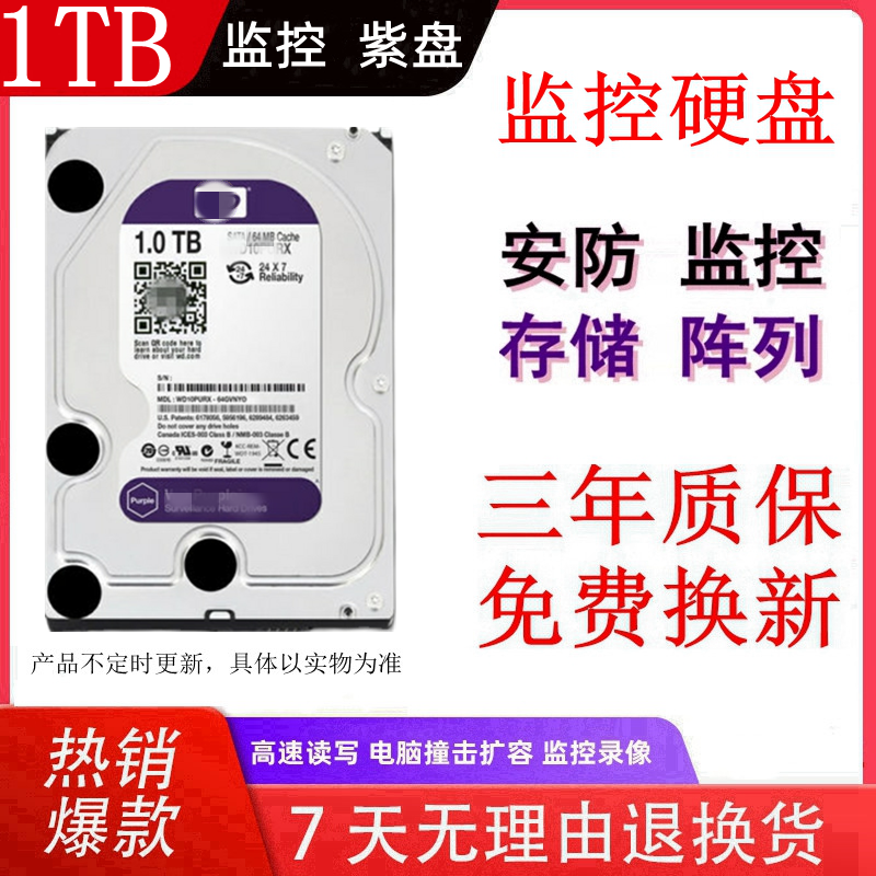 WD1TB硬盘1T/2T/3T/4T/6T监控紫盘零通电大华录像机硬盘储存