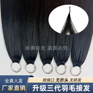 三代羽毛接发原生辫子发真人发无折头接口小隐形可复用羽毛接发束