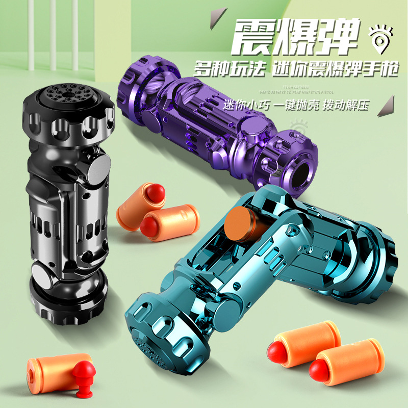抖音爆款特工震爆弹模型枪玩具枪