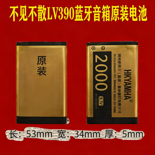 不见不散LV390音箱锂电池大容量