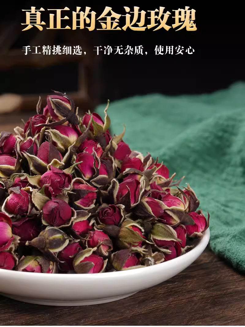 金边玫瑰花散装安微花茶6688