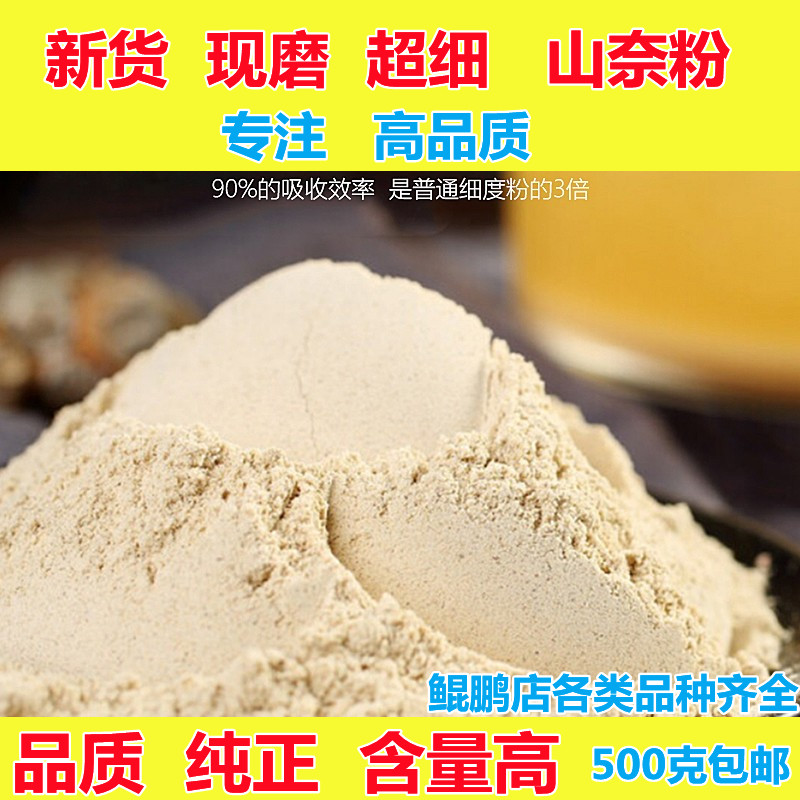 山奈粉500克 三奈沙姜粉香奈香料调味料 中药材可钓鱼山萘砂姜粉