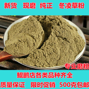 冬凌草粉中药材500g克野生新鲜王屋山济源冬凌草咽喉泡茶叶包炎