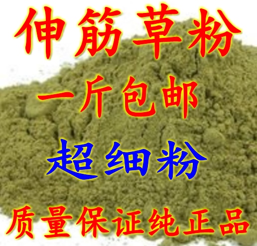 中药材伸筋草粉伸筋草粉500克包邮 另有透骨草粉紫草粉当归粉 传统滋补营养品 其他药食同源食品 原图主图